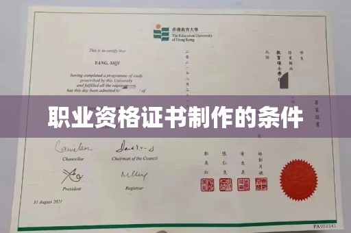 高安职业资格证书制作的条件