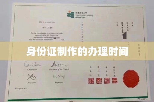 高安身份证制作的办理时间