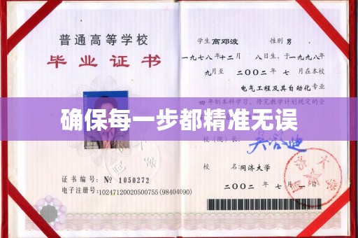 高安确保每一步都精准无误