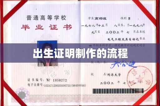 高安出生证明制作的流程