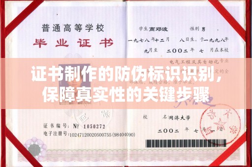 高安证书制作的防伪标识识别，保障真实性的关键步骤