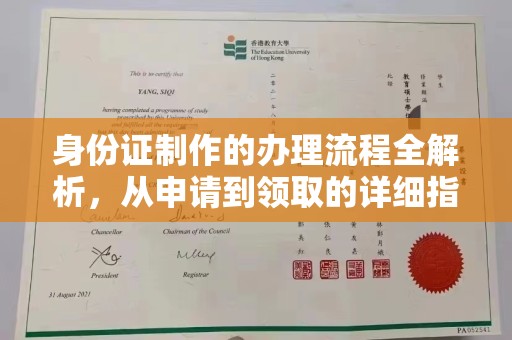 高安身份证制作的办理流程全解析，从申请到领取的详细指南