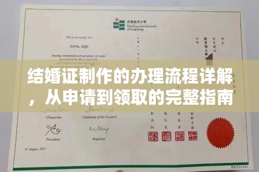 高安结婚证制作的办理流程详解，从申请到领取的完整指南
