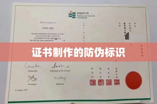 高安证书制作的防伪标识